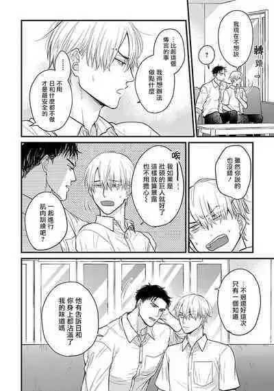 Tabetemo Oishiku Arimasen 2 | 尝起来一点都不好吃 2 Ch. 6-20