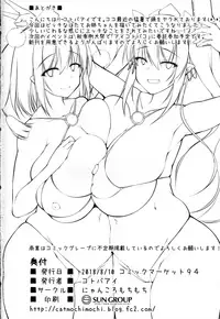 (C94) [Nyankoromochimochi (Kotoba Ai)] Bitch na Tengu no Onee-chan to Ikenai Natsuyasumi (Touhou Project)