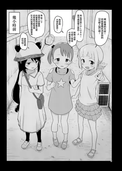 [Mainichi Kenkou Seikatsu (Healthyman)] O(×) Colors (Mitsuboshi Colors) [Chinese] [山樱汉化] [Digital]