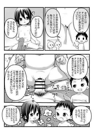 Onii-chan to Nakayoshi Ecchi