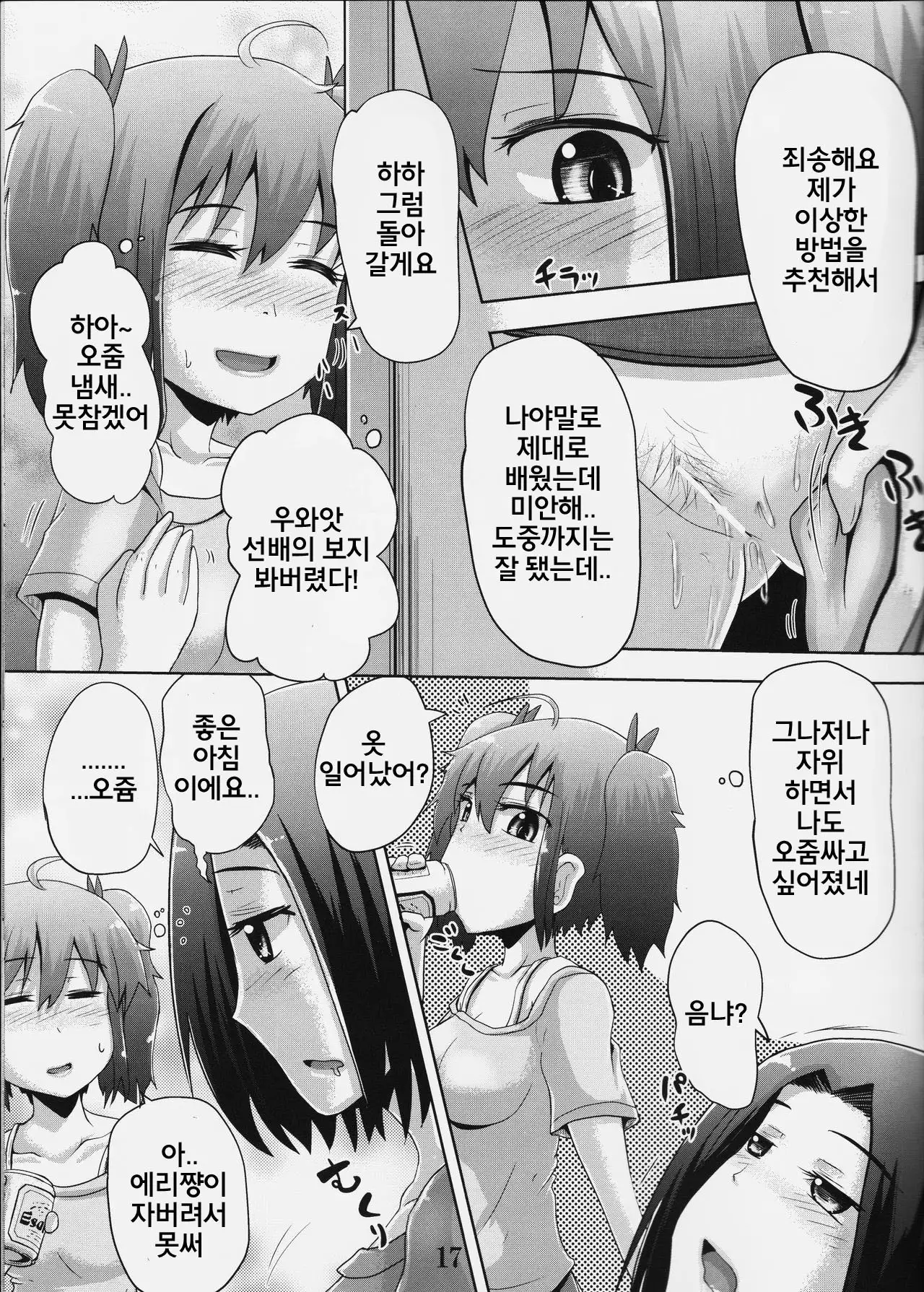 Suzu no Shizuku 18