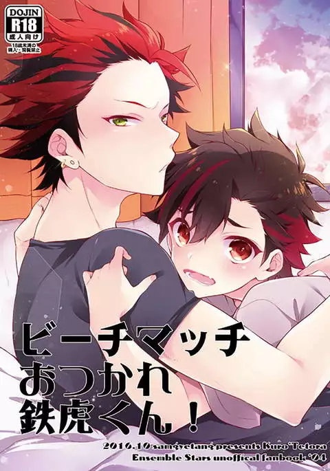 Beach Match Otsukare Tetora-kun! | Good Work on the Beach Match Tetora-kun!