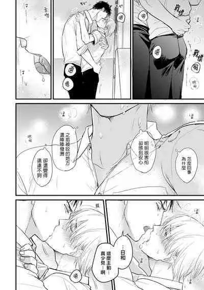 Tabetemo Oishiku Arimasen 2 | 尝起来一点都不好吃 2 Ch. 6-23 番外+加笔+A店特典 + 24