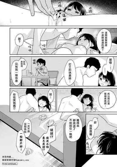 1LDK+JK Ikinari Doukyo? Micchaku!? Hatsu Ecchi!!? | 1LDK+JK 突然間展開同居？ 極度貼近！？初體驗！？ Ch. 18-39