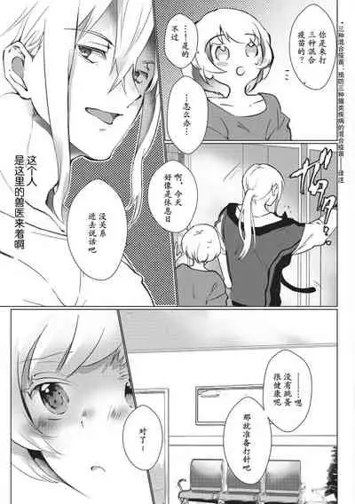 Kuroneko Kareshi〜Hatsujyouki Kemono no Zetsurinn H ni Gocyui！！～ | 黑猫男友～请注意发情期野兽带来的绝顶h！！～ Ch.1-5