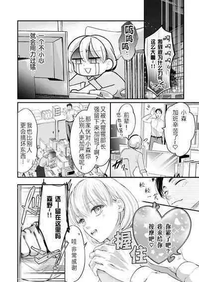 kairiki joshi, buchō no kaikan massāji de torotoro ni kaisa rete | 怪力女子身心融化在部长的快感按摩中