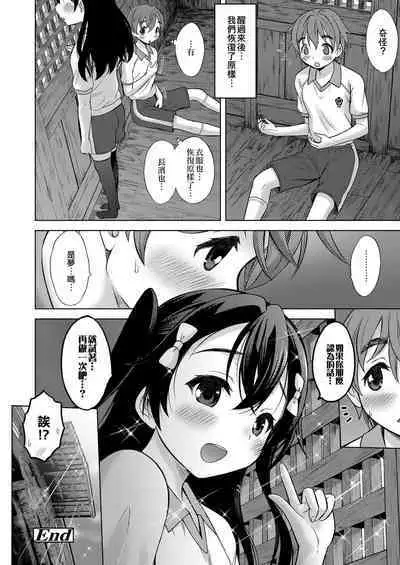 Boku ga Kimi de Kimi ga Boku de | 我是你 你是我