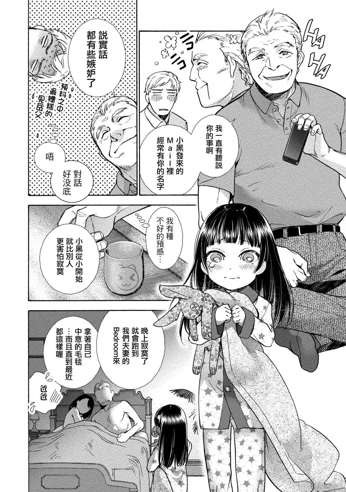 Kurofune Raishuu Girl! Ch. 6-8 +番外