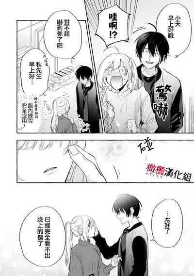 [Kotoko, Kamo] Sukui, SukuwareCh.1-16| 乞救之噬，覆食殆尽 Ch.1-16[Chinese] [橄榄汉化组]