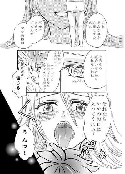 [Nefradel S.P.A. (Various)] Uchuujin x Kyojo / Size-sa Goudoushi Shota tokushuugou [Digital]