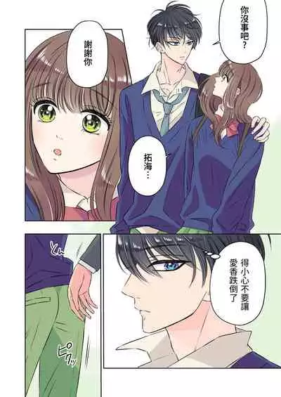 Ikemen kareshi series Vol.1 Kanojo mochi no nonke kareshi ga midara ochi