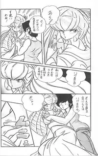 [C-COMPANY (C-COMPANY] C-COMPANY SPECIAL STAGE 6 (Urusei Yatsura)