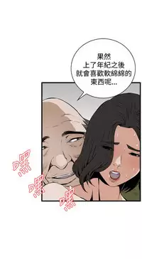 Take a Peek 偷窥 Ch.39~47 [Chinese]