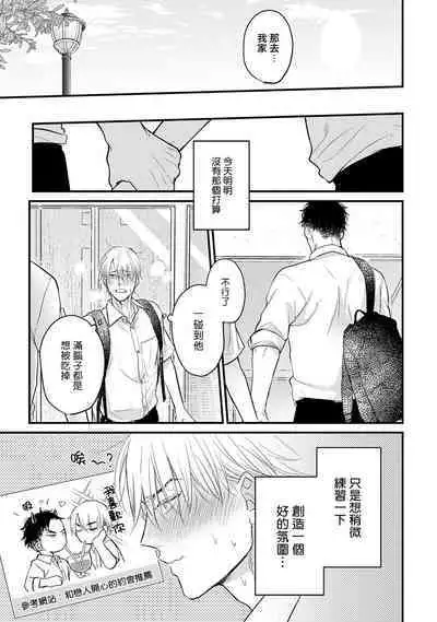 Tabetemo Oishiku Arimasen 2 | 尝起来一点都不好吃 2 Ch. 6-23 番外+加笔+A店特典