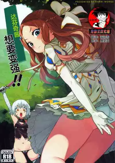 Da Vinci-chan wa Tsuyoku Naritai!! | 达芬奇酱想要变强!!