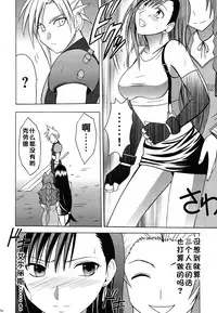 [Crimson (Carmine)] Kaikan Soushuuhen (Final Fantasy 7) [Chinese] [靴下汉化组] [Digital]