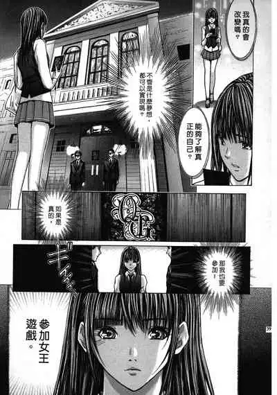 [Adachi Takumi] Queen's Game ~Haitoku no Mysterious Game~ 1 | 女王遊戲 ~背德的詭譎遊戲~ 1 [Chinese]