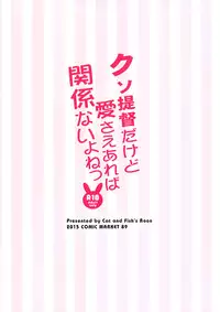 (C89) [Sakananekobeya (Koge neko)] Kuso Teitoku Dakedo Ai Sae Areba Kankeinai yo ne (Kantai Collection -KanColle-) [Chinese] [脸肿汉化组]