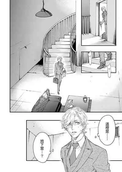 [Nakai Shinshi] Kanraku Alpha -Enigma: Dai 4 no Verse- | α沦为Enigma：第4种性别 完结 [Chinese] [拾荒者汉化组] [Digital]