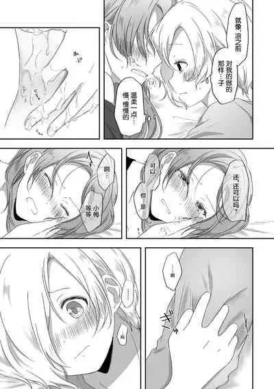 [Toumei Dolce (Ayame Iro)] Kimi no Koto ga Shiritai (THE IDOLM@STER CINDERELLA GIRLS) [Chinese] [透明声彩汉化组] [Digital]