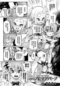 [Chimosaku] Mahou Shoujo Brave Hearts (Bessatsu Comic Unreal Inmon no Maryoku de Bishoujo-tachi ga Akuochi Kairaku Ochi! Vol. 3) [Chinese] [悪堕の勉強組] [Digital]