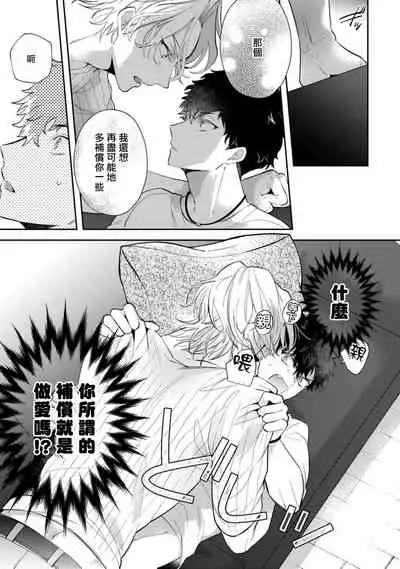 Akuma wa Tengoku ni Ikitakunai! | 恶魔不想上天堂! Ch. 1-3