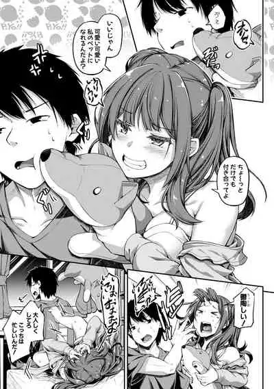 Oniichan ni Maketara Ecchi!