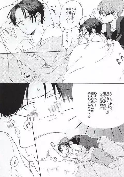 Okite Iru ka, Netemasu yo