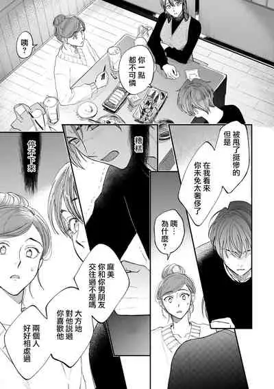 Boku ga Otto ni Deau made | 直到我遇到我的丈夫 Ch. 1-10 完结