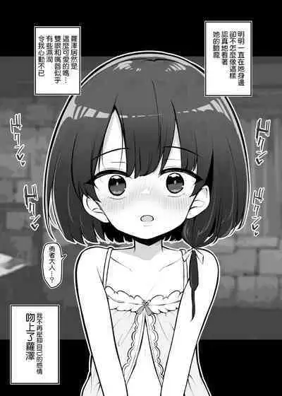 Netorare Yuusha Onna-Shinkan Roze Kyuusai IF Ruuto