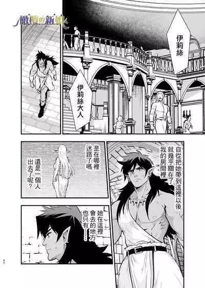 [Jewelry Box (Tamaki Nao)] Orc no Hanayome ~Saraware Elf wa Kairaku ni Ochiru~ | 奥克的新娘 ～精灵被拐走后沉溺在快乐中～ [Chinese] [橄榄汉化组] [Digital]