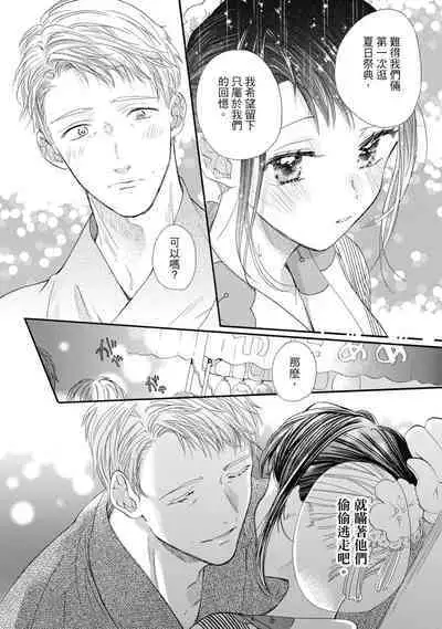 宅女愛上肉食紳士~絕頂!大叔級的神技~ 6