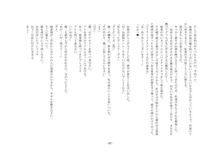 Netorareru dake ja Sumanakute, Fuufu no Kyouyuu Dorei ni Sareta Boku