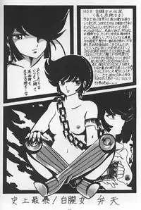 [the BLOCKBUSTERS, Destruction (Oda Jun)] LOUDNESS XYZ (Urusei Yatsura)