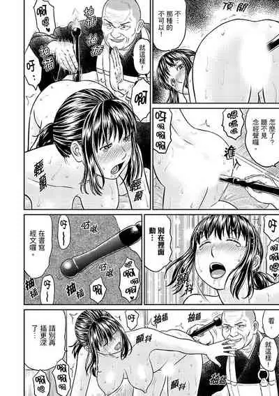 [Akiguchi Kojin] Zetsurin Tera de Hitozuma SEX Shugyou ~ Yada … Juushoku no Futoi no de Itchau! | 人妻在金槍不倒寺SEX修行~討厭…！要被住持的大傢伙弄到高潮了！ [Chinese]