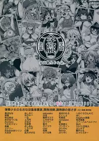 (C90) [Sottile Nero (Various)] Touhou Shikyuudatsu Goudoushi 2 Damee! Sono Dechatteru no wa Aka-chan no Oheya desu... Nama Onaho da nante Iwanaide... (Touhou Project)