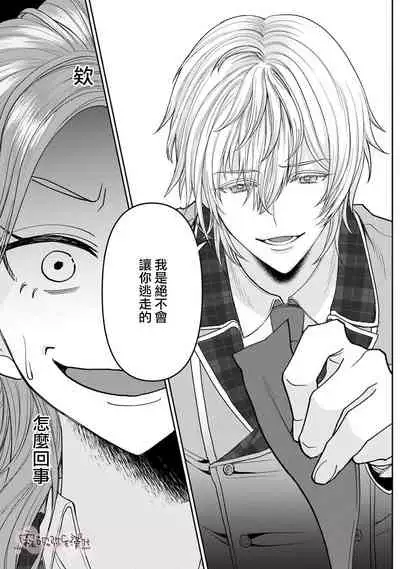 Otomege no Akuyaku Reijou nano ni Ouji to Ero Tenkai ni Narun desu ga!? | 身爲乙女游戲的惡役千金卻進入了攻略王子的H路綫明明只是惡角!? Vol. 1