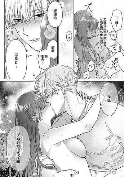 Daikiraina Aitsu wa Doesu de αna Onzoushi Hatsujou Dekiai Sex Marriage | 最讨厌的那家伙是抖S α大少爷 溺爱发情sex marriage 3-6