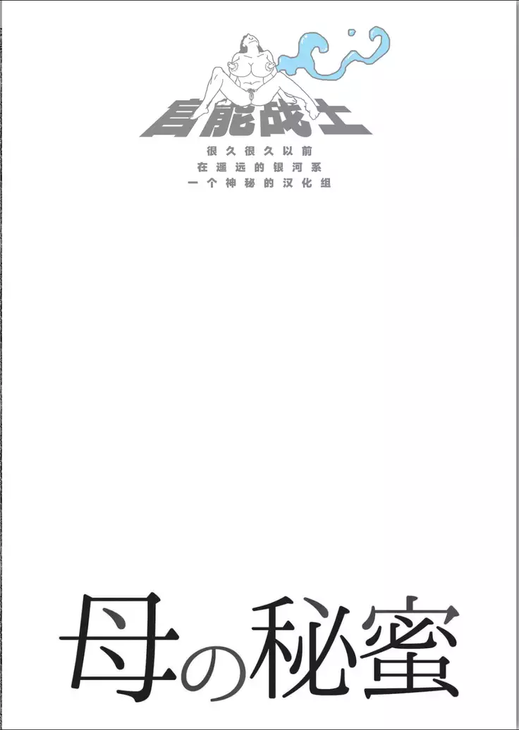 Haha no Himitsu | Secret of Mother Ch. 1-2