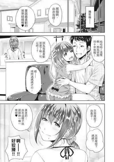 [Takuwan] Hatsukoi no Hito -Moshi Aishou Batsugun na Papakatsu Musume ga Gijou ni Natte 24-jikan Hame Houdai ni Nattara- | 如果性格超契合的援交少女變成了繼女讓你24小時隨時無套中出 [Chinese] [Decensored] [Digital]
