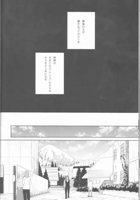 Yume no owari ni tatazumu-kun to.