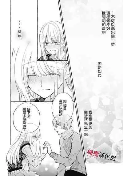 [Kotoko, Kamo] Sukui, SukuwareCh.1-15| 乞救之噬，覆食殆尽 Ch.1-15 [Chinese] [橄榄汉化组]