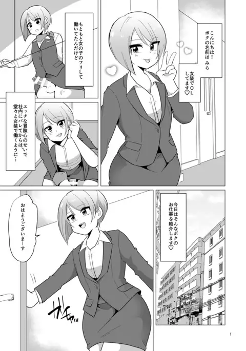 Dosukebe Jousou OL no Oshigoto