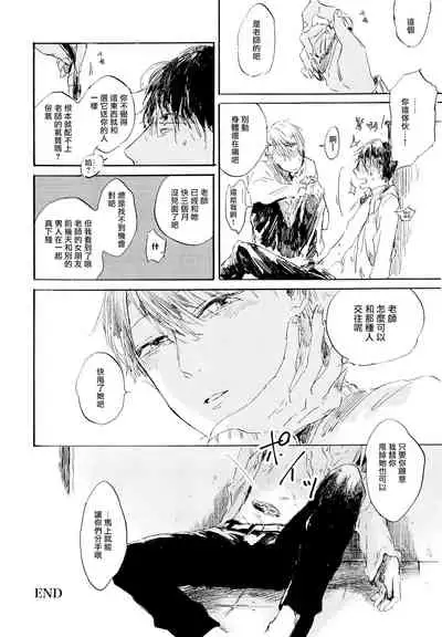 [Azumi Tsuna] Yoku Mite, Sensei | 好好看着、老师 1-4 [Chinese] [拾荒者汉化组] [Digital]