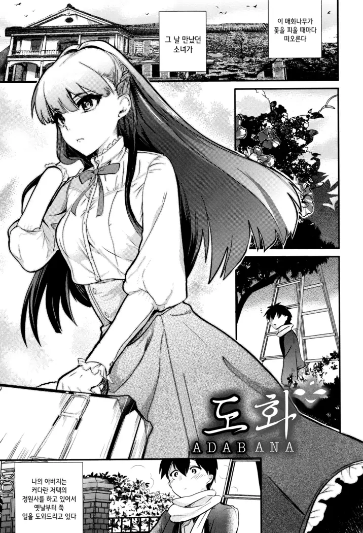 Tsuya, Himegoto | 비밀스런 정사