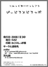 (C75) [SAZ (soba, Soukurou)] Biidoro x Drop