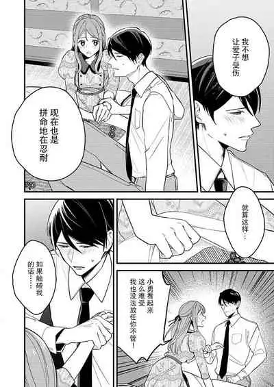 Hon'nō no koi saku Taishō no yoru… 〜 osananajimi a wa haikaramusume Ō o ichizu ni motomeru | 在大正夜晚盛开的本能之恋…～青梅竹马α对时髦女孩Ω一心一意的追求