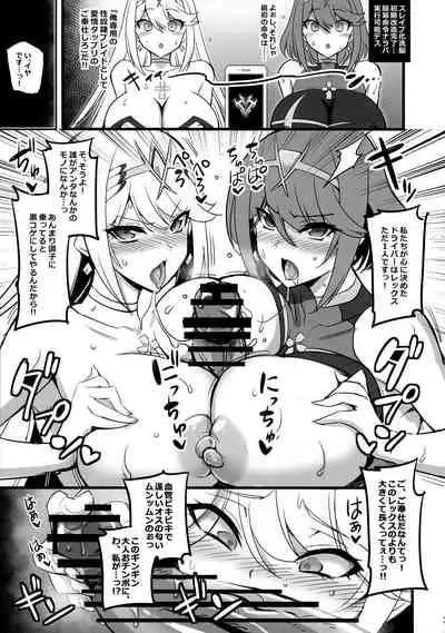 (C99) [Transistor Baby (Hata)] ♀ Blade Sennou ~ Netorare ta Ten no Seihai ~ (Xenoblade 2)