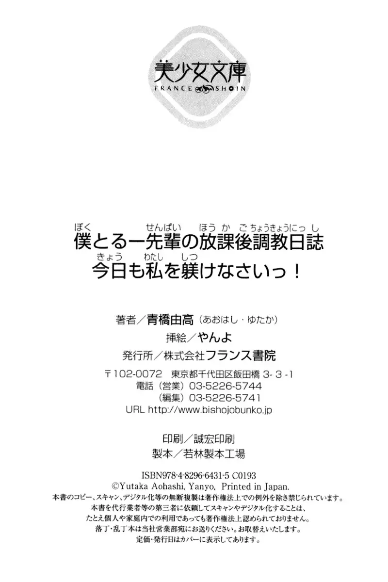Boku to Ruu Senpai no Houkago Choukyou Nisshi - Kyou mo Watashi o Shitsukenasai!