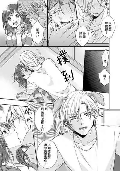 Jingai feromon no kanbina dokuga. Mimokokoromo shinshoku sa rete | 人外費洛蒙的甜美毒牙 1-5